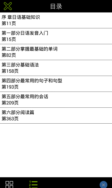 日语入门到精通截图4