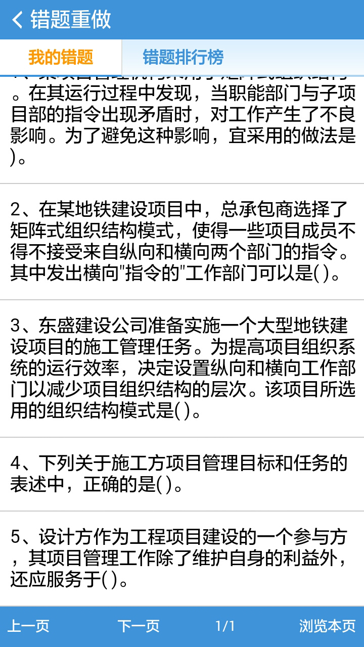 建造师考试宝典截图5