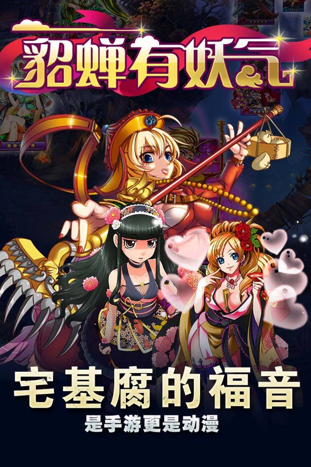 貂蝉有妖气(超福利美女大乱斗)截图2