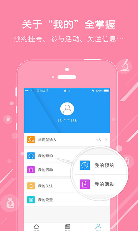 e挂号截图2