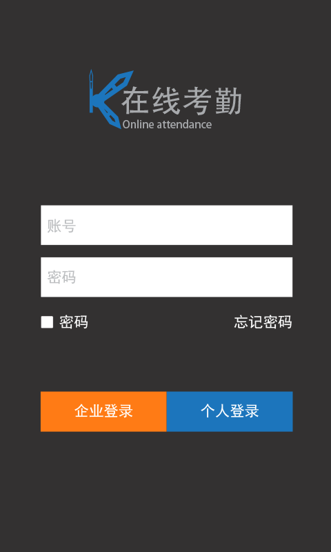 Attendance截图1