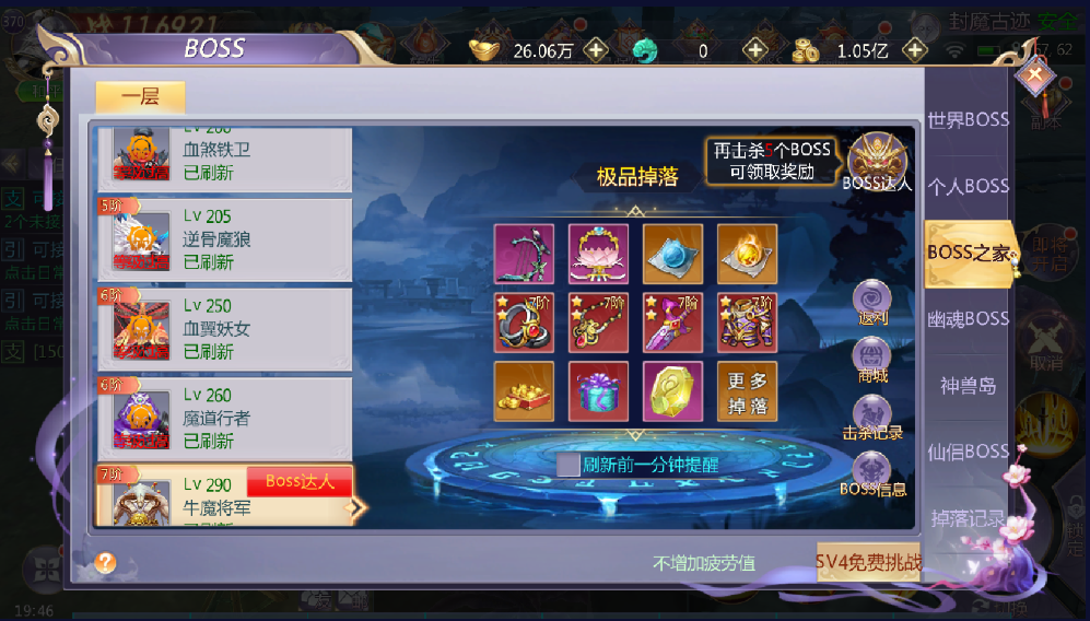 《我主封神》BOSS之家