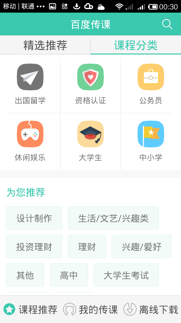 传课截图2