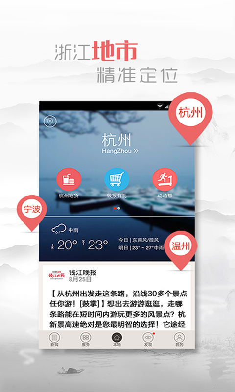 浙江新闻截图2