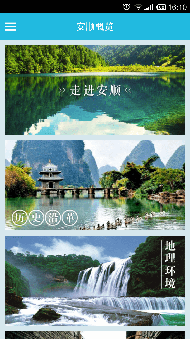 安顺智慧旅游截图2