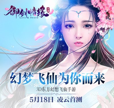 祖龙诛仙团队制作 紫龙新游《御剑情缘》5.18首测