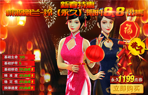 《火线精英》2月04日更新,新年活动大盘点