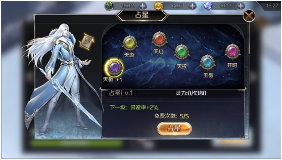 变身拉风占星师《幻城》占星系统揭秘