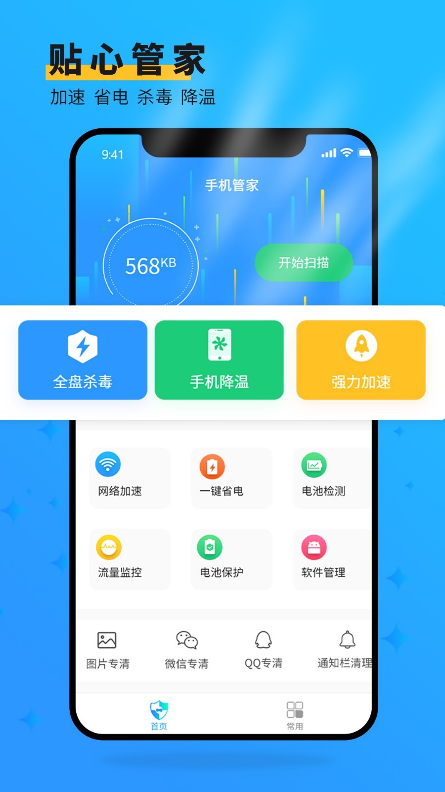 360手机管家=腾讯360手机管家