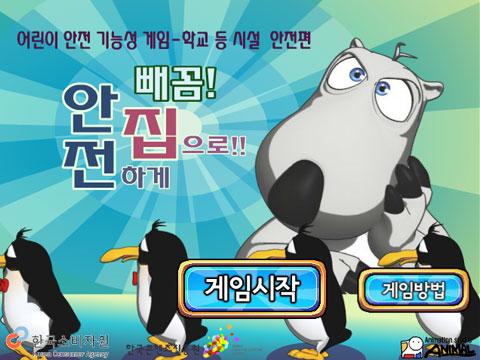 倒霉熊拯救企鹅