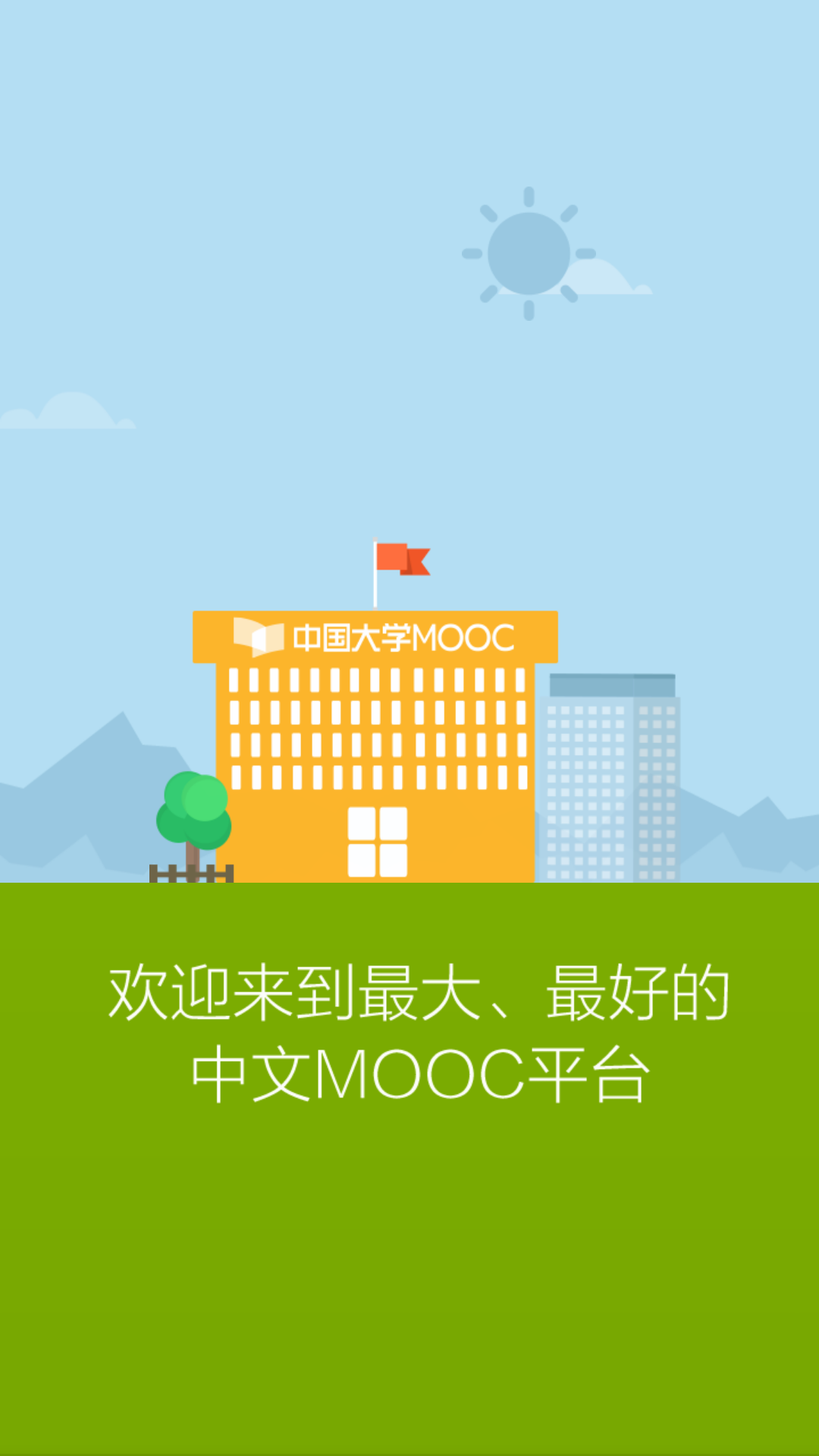 中国大学mooc