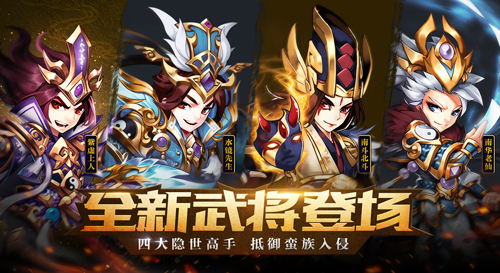 首开双合体大招《少年三国志》暗金武将今日上线