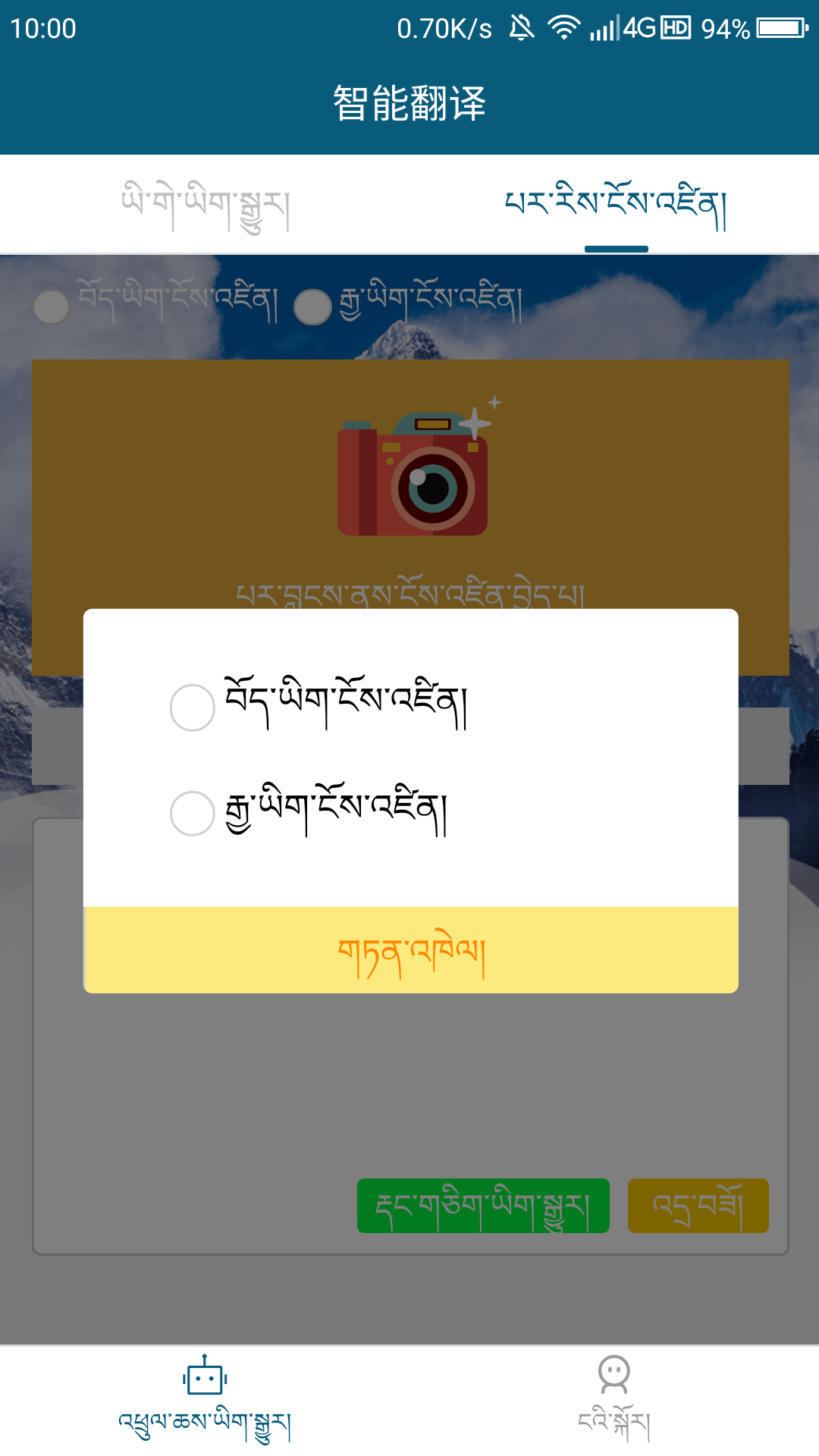 游戏详情智能藏文翻译,藏文识别可快速实现藏文藏语/藏歌翻译【深受