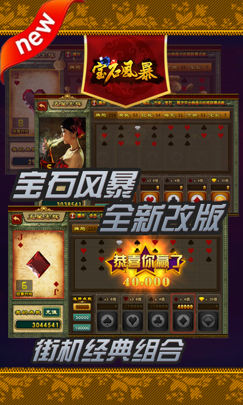 宝石风暴(连环夺宝)