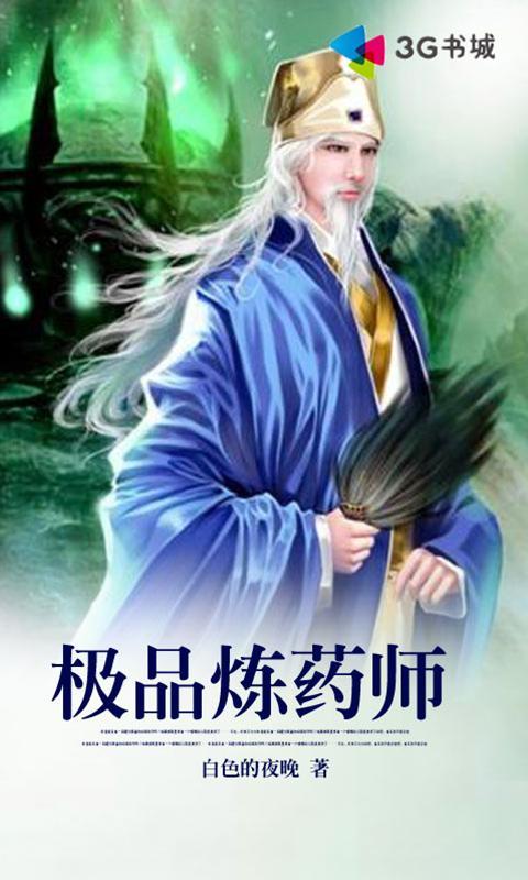 异界药师无弹窗 360手机助手