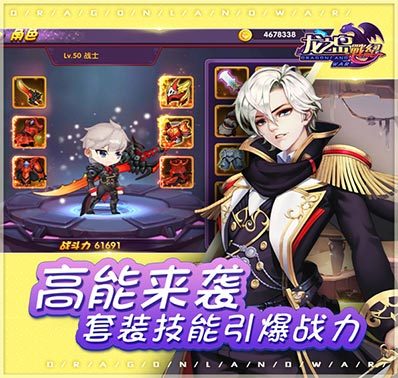 《龙之岛战纪》最强套装之