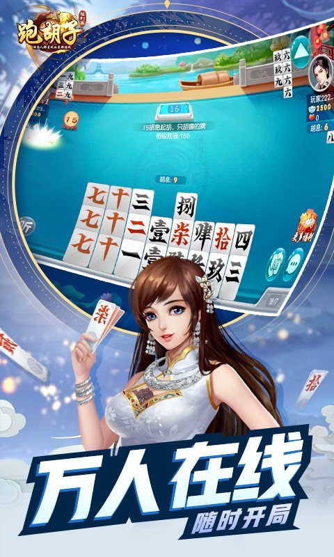 跑胡子贰柒拾字牌
