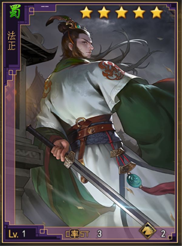 五星法正登场 《率土之滨》蜀国添新名将