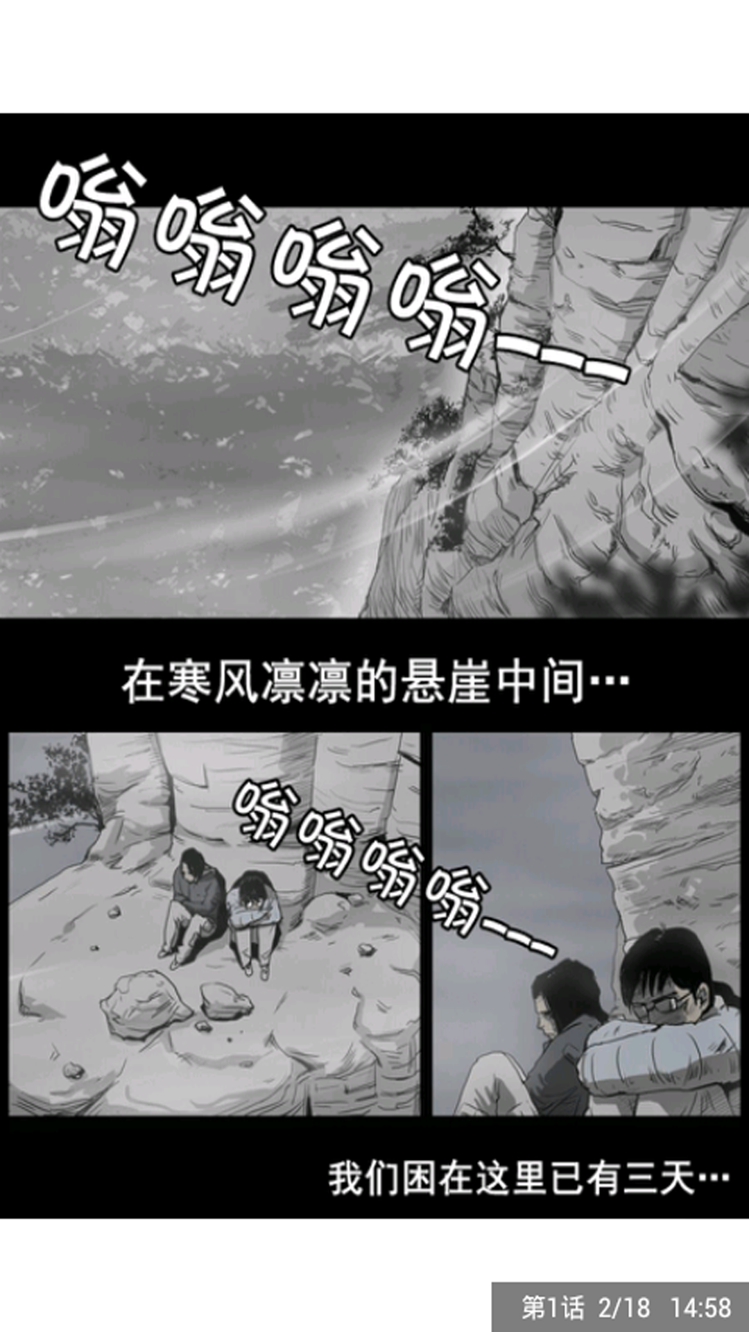 移动应用 崖上有鬼恐怖漫画